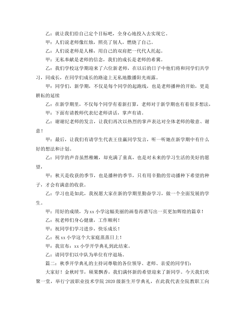 秋季开学典礼的主持词 _第2页