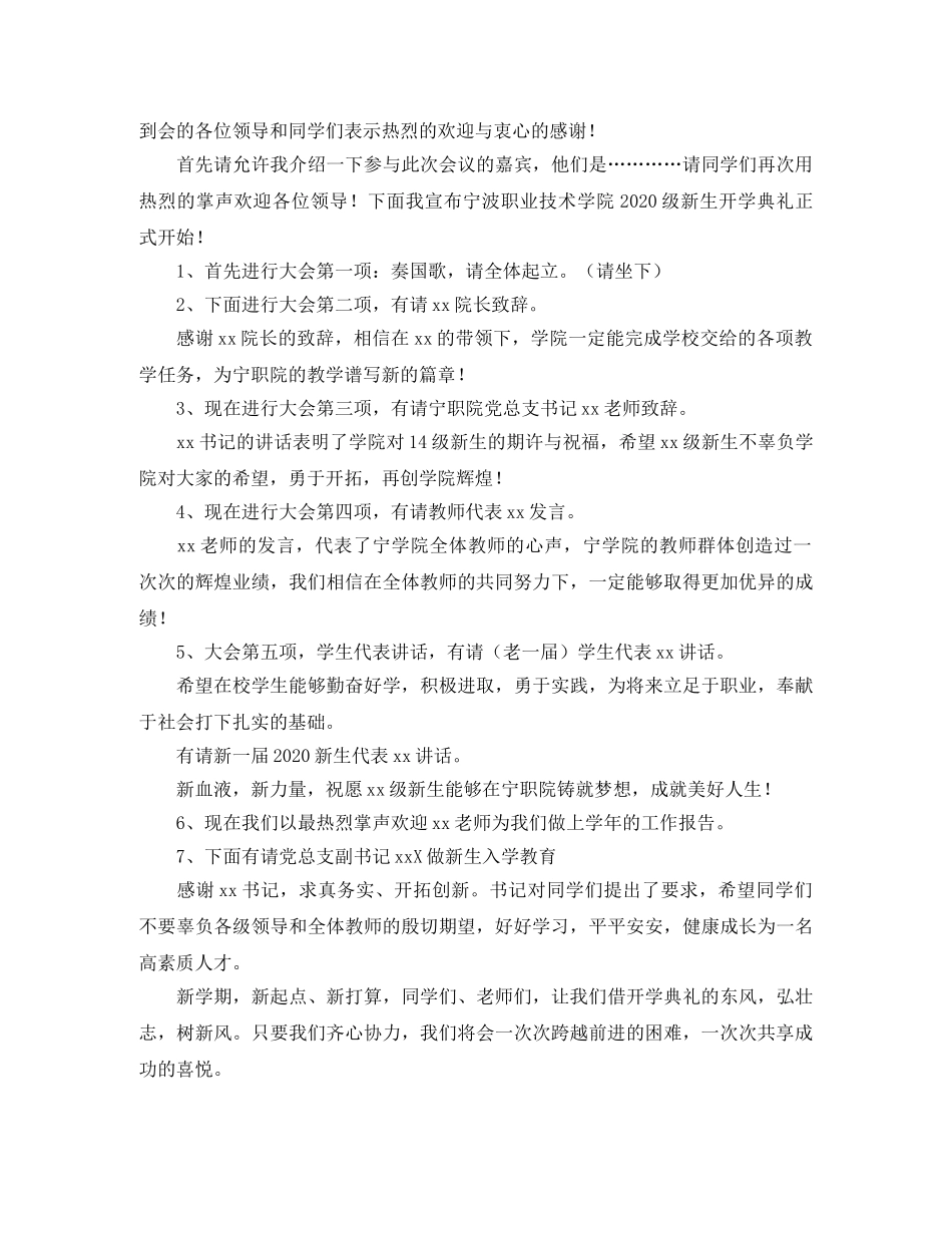 秋季开学典礼的主持词 _第3页