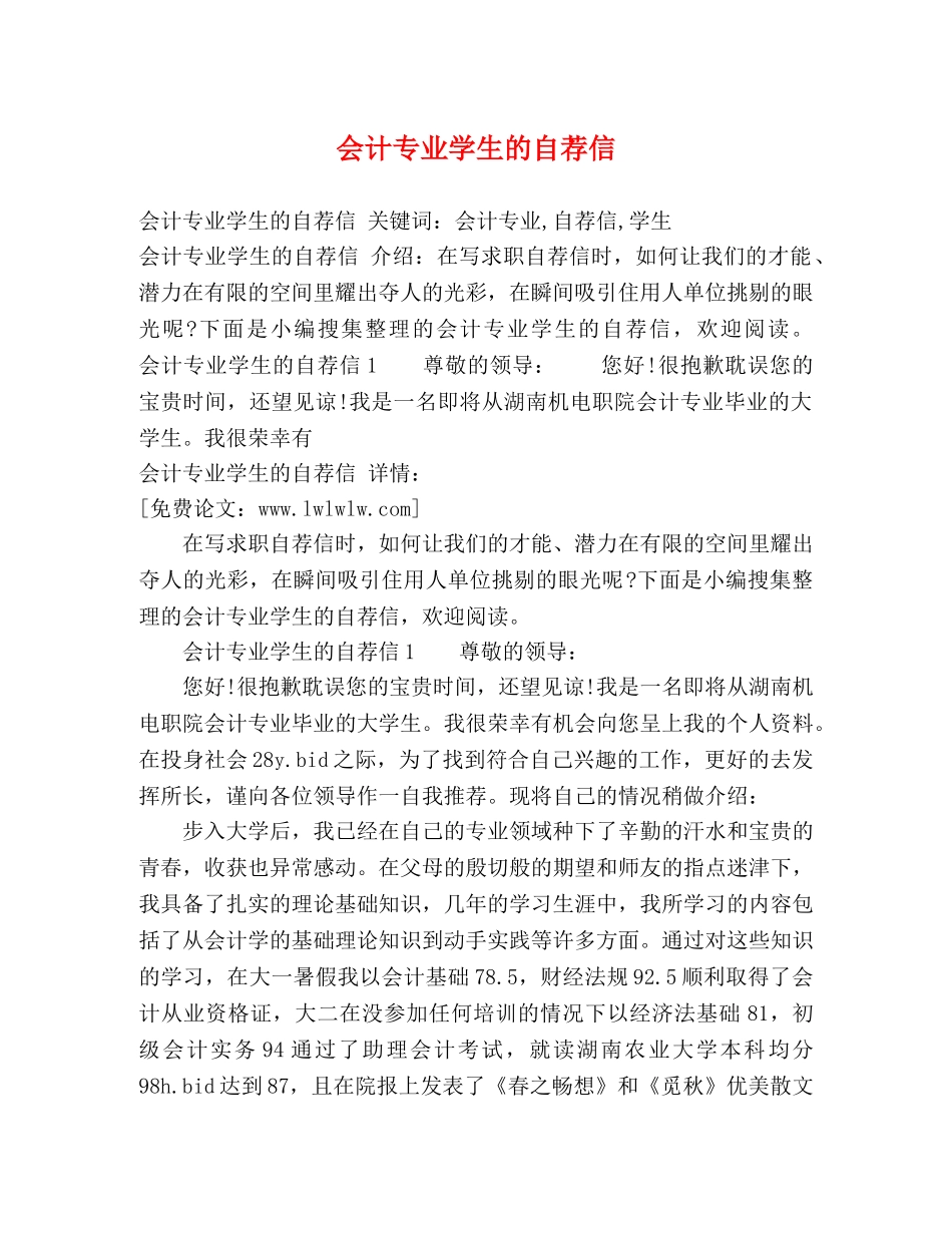 会计专业学生的自荐信 _第1页