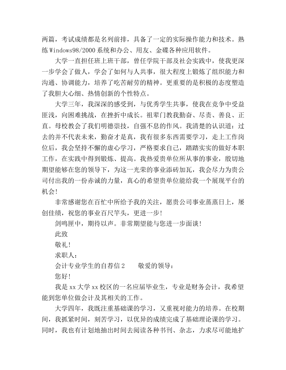 会计专业学生的自荐信 _第2页
