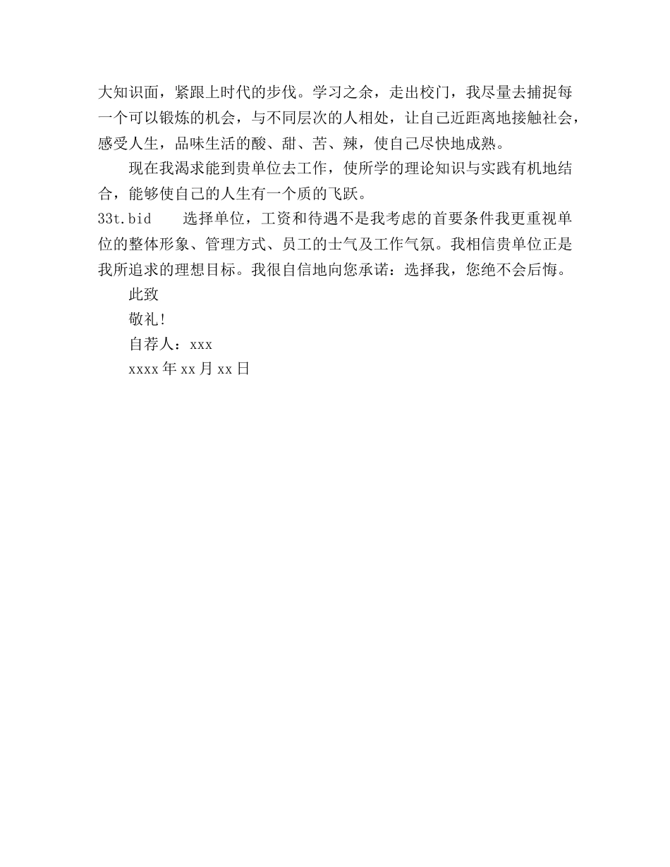 会计专业学生的自荐信 _第3页