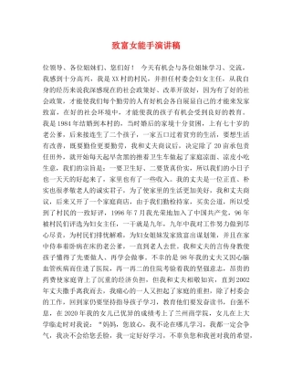 致富女能手演讲稿 