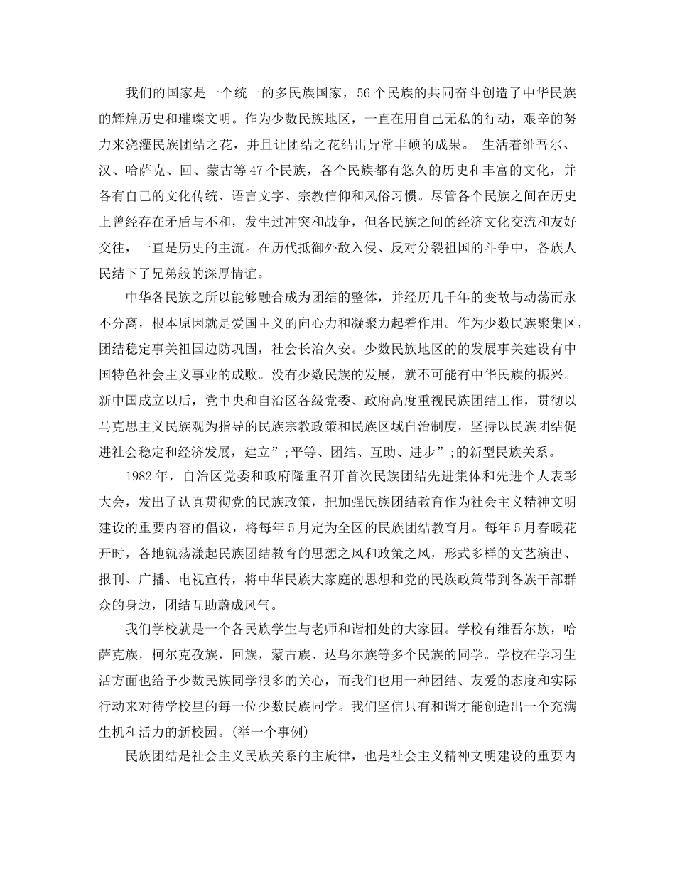 民族团结觉得优选演讲稿 _第3页