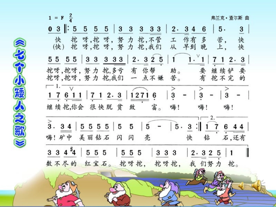 七个小矮人之歌_第3页