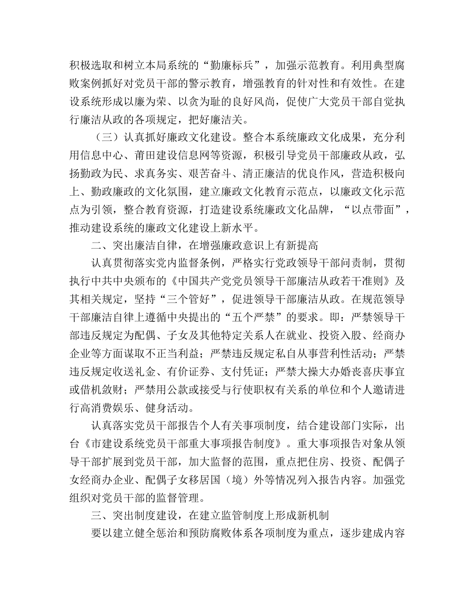 市建设局2024年党风廉政建设工作意见 _第2页