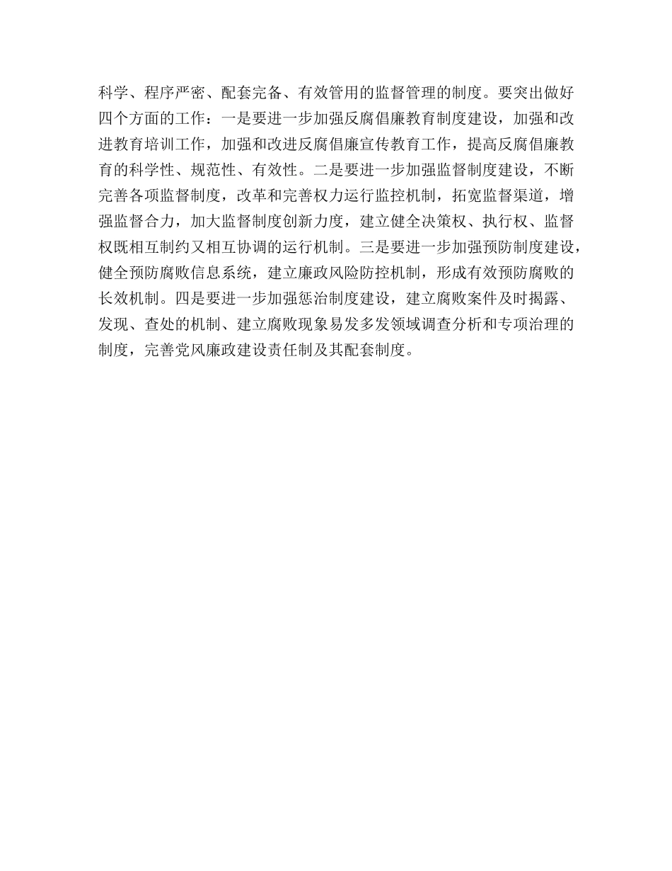 市建设局2024年党风廉政建设工作意见 _第3页