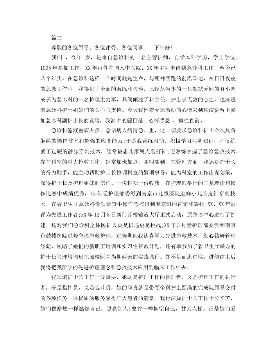 副护士长竞聘演讲稿4篇 _第2页