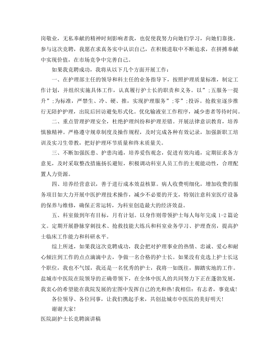 副护士长竞聘演讲稿4篇 _第3页