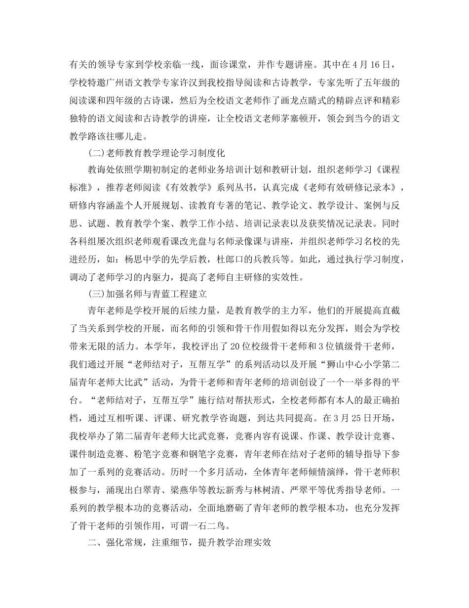 教学工作参考总结-学校教学工作参考总结范例 _第2页