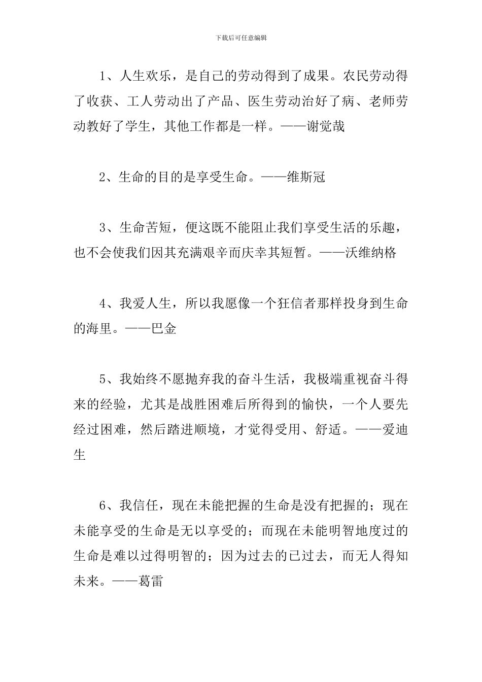 与生活有关的励志名言警句_第3页