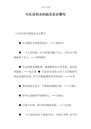 与生活有关的励志名言警句