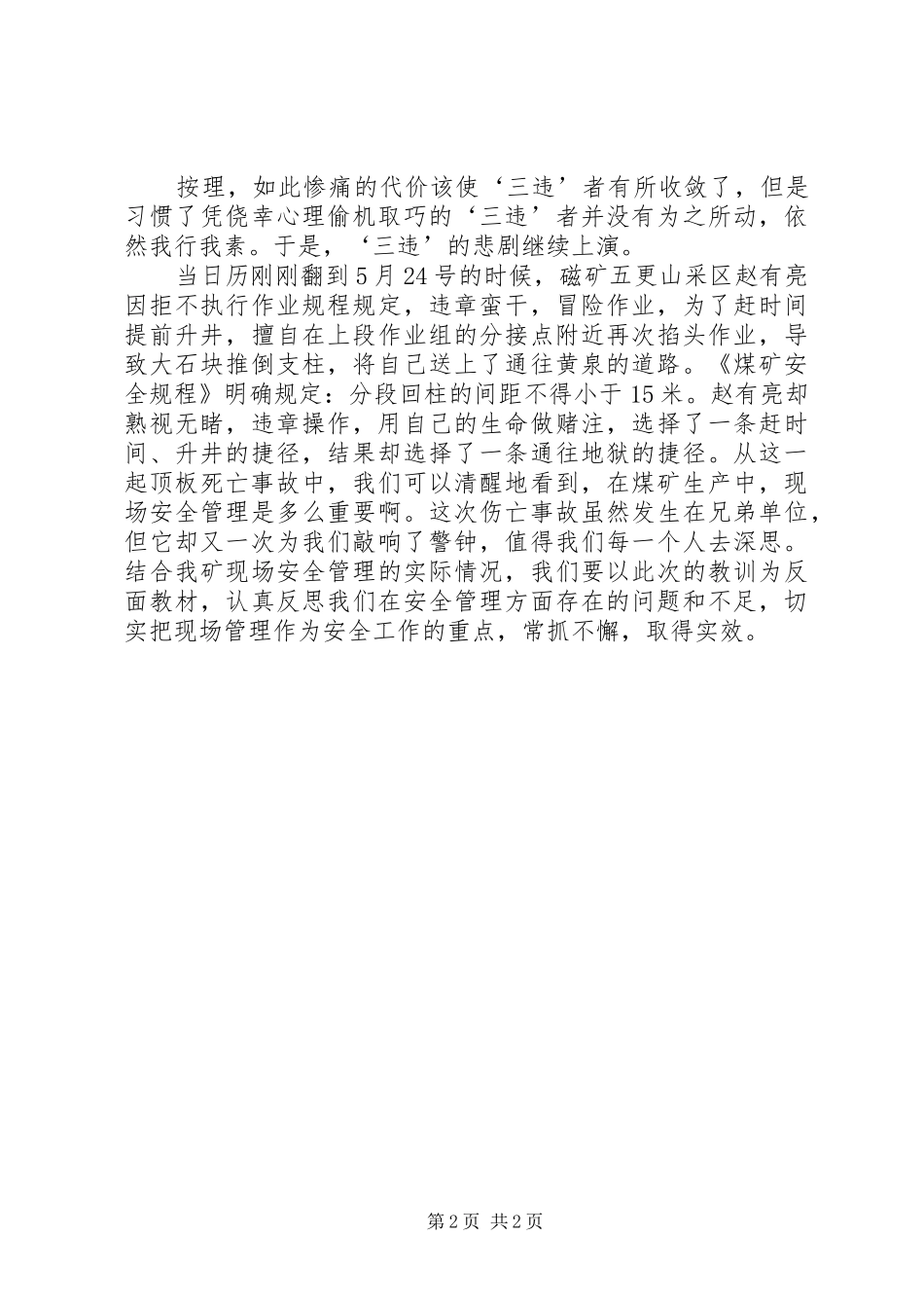 20XX年XX煤矿安全教育演讲(4)_第2页