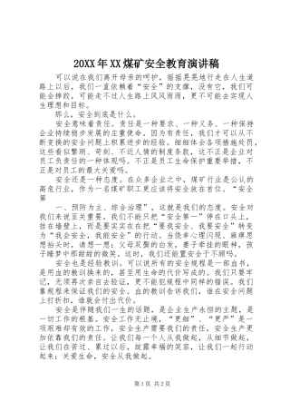 20XX年XX煤矿安全教育演讲(4)