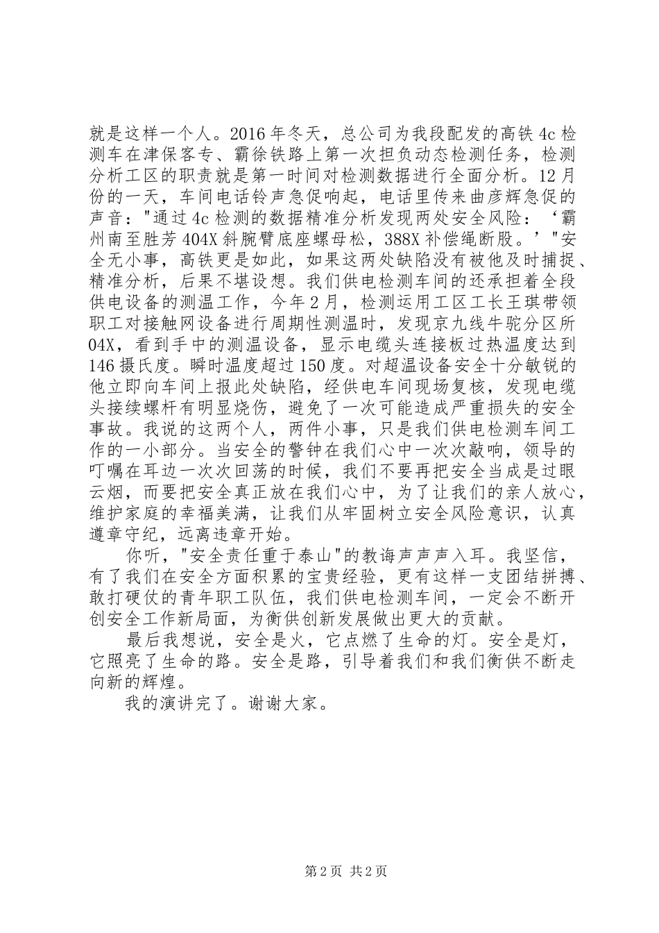 供电安全演讲稿范文_第2页