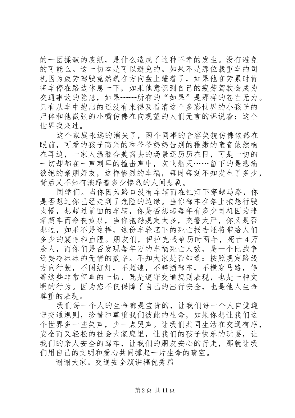 交通安全演讲范文优秀篇_第2页