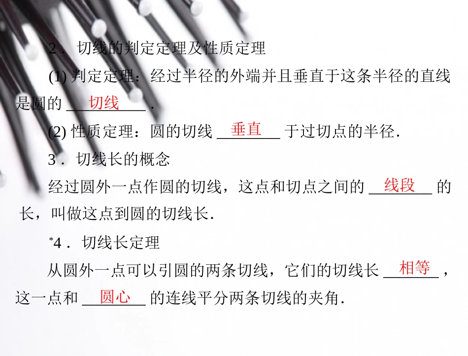 （课件2）242点和圆、直线和圆的位置关系_第3页