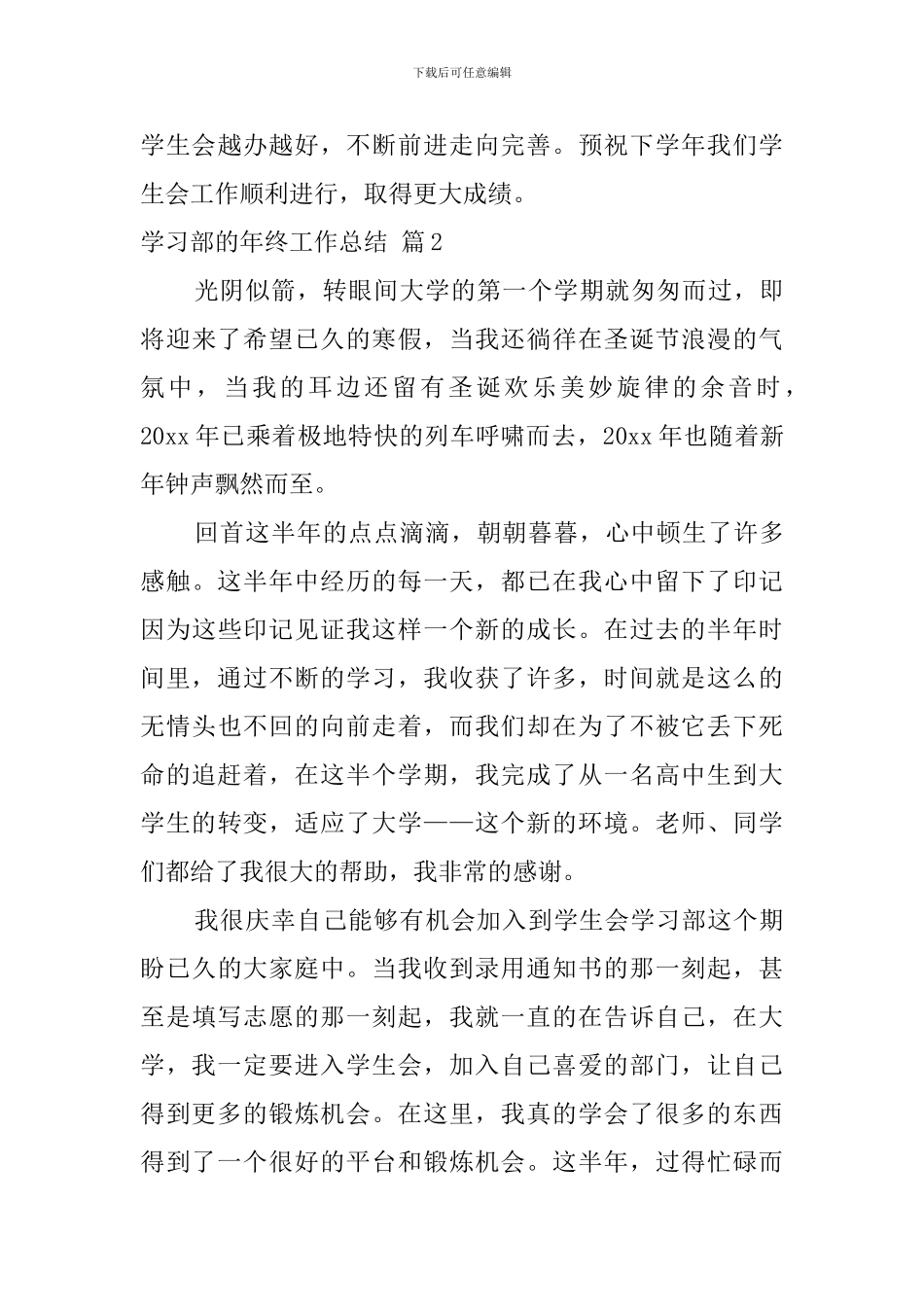 精选学习部的年终工作总结四篇_第3页