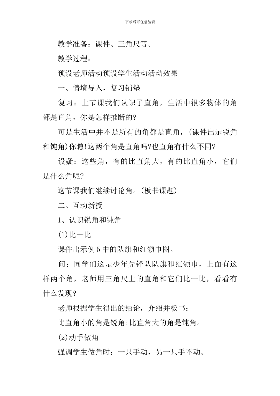 二年级下册数学第六单元教案例文_第3页