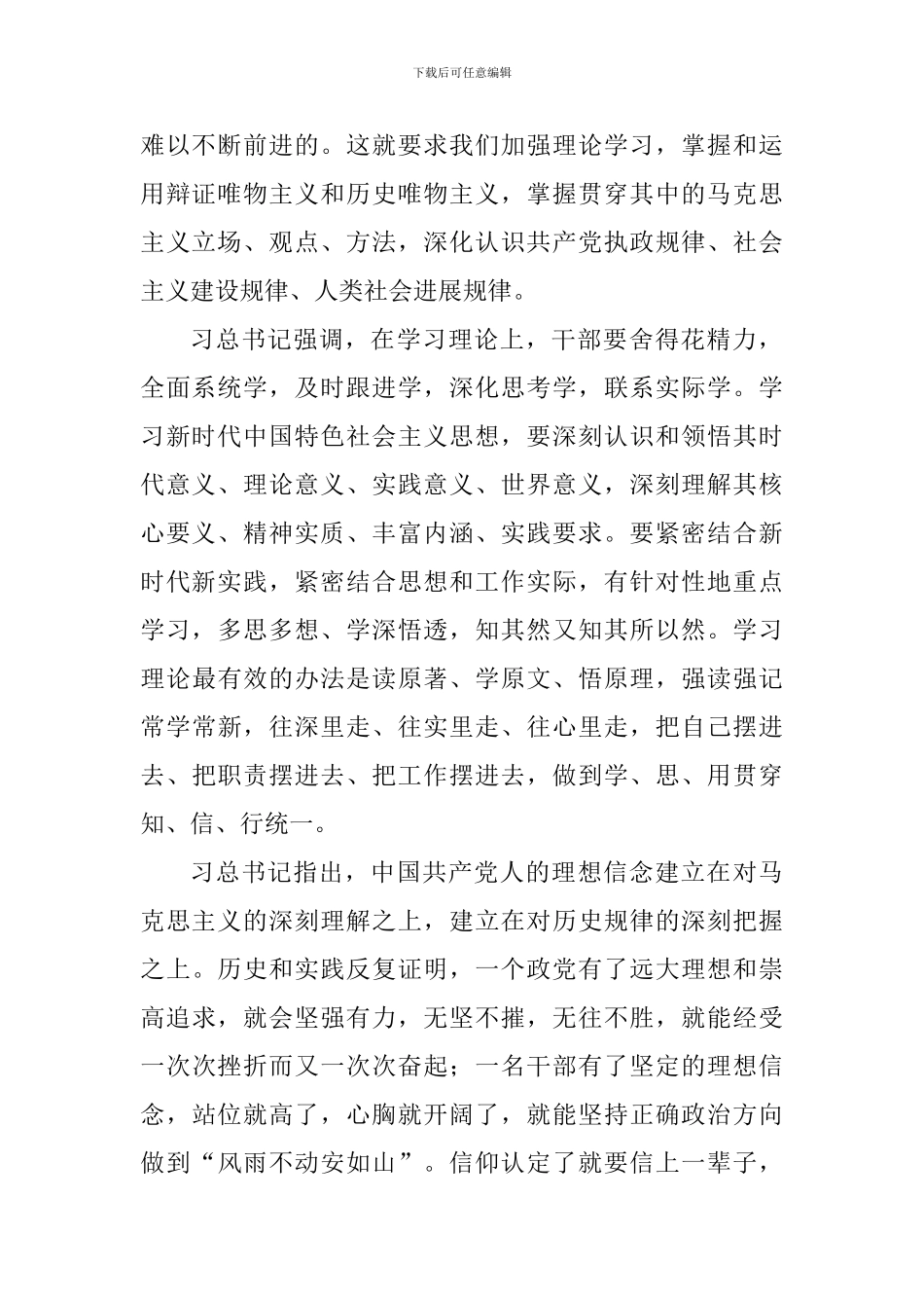 2024中青年干部培训班开班式讲话心得体会_第2页