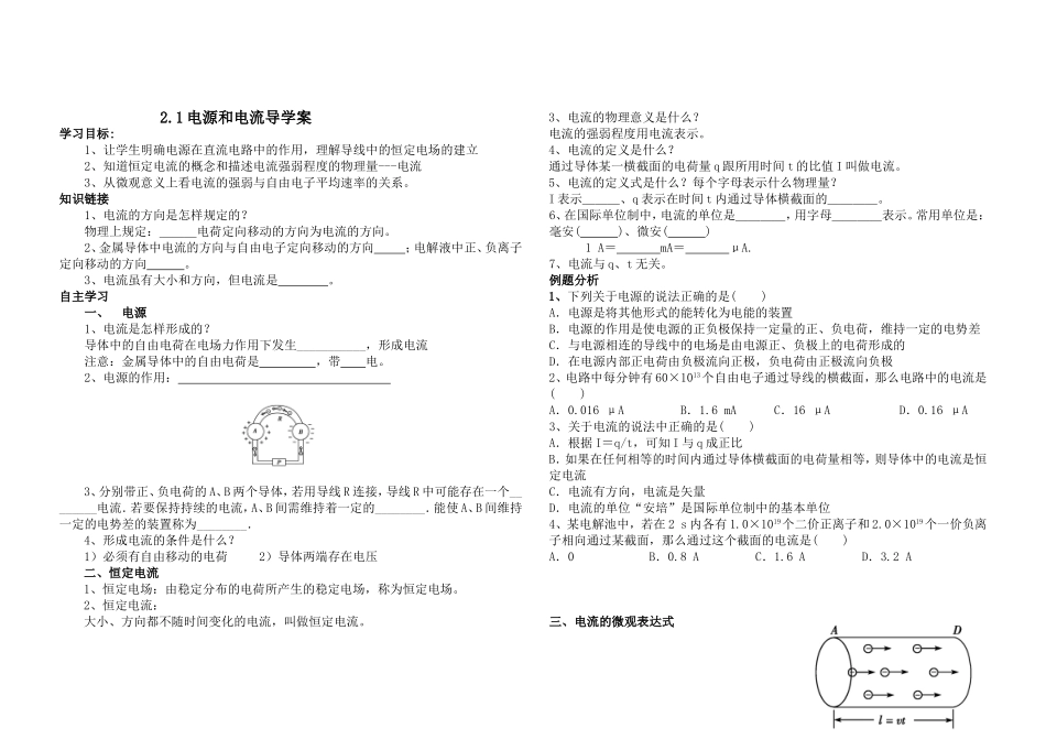21电源与电流_第1页