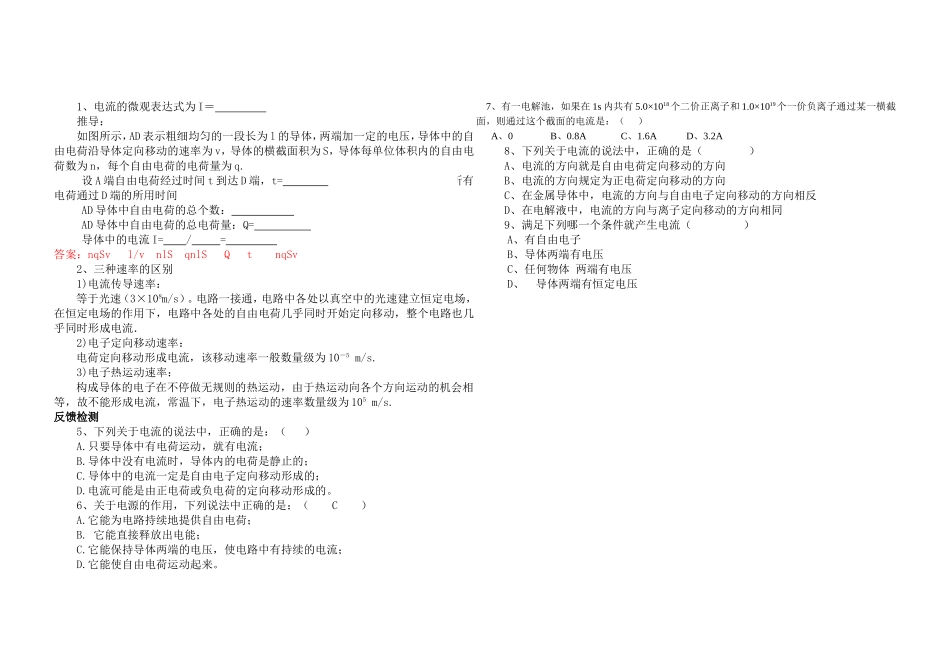 21电源与电流_第2页