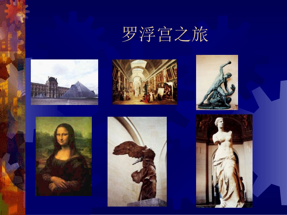 浪漫之都巴黎_第2页