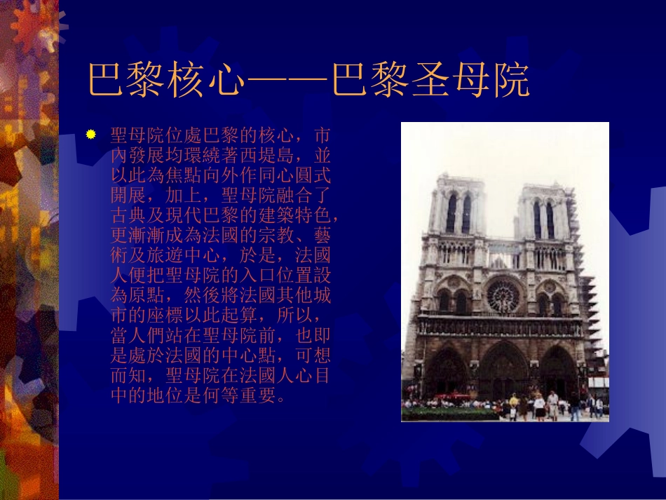 浪漫之都巴黎_第3页