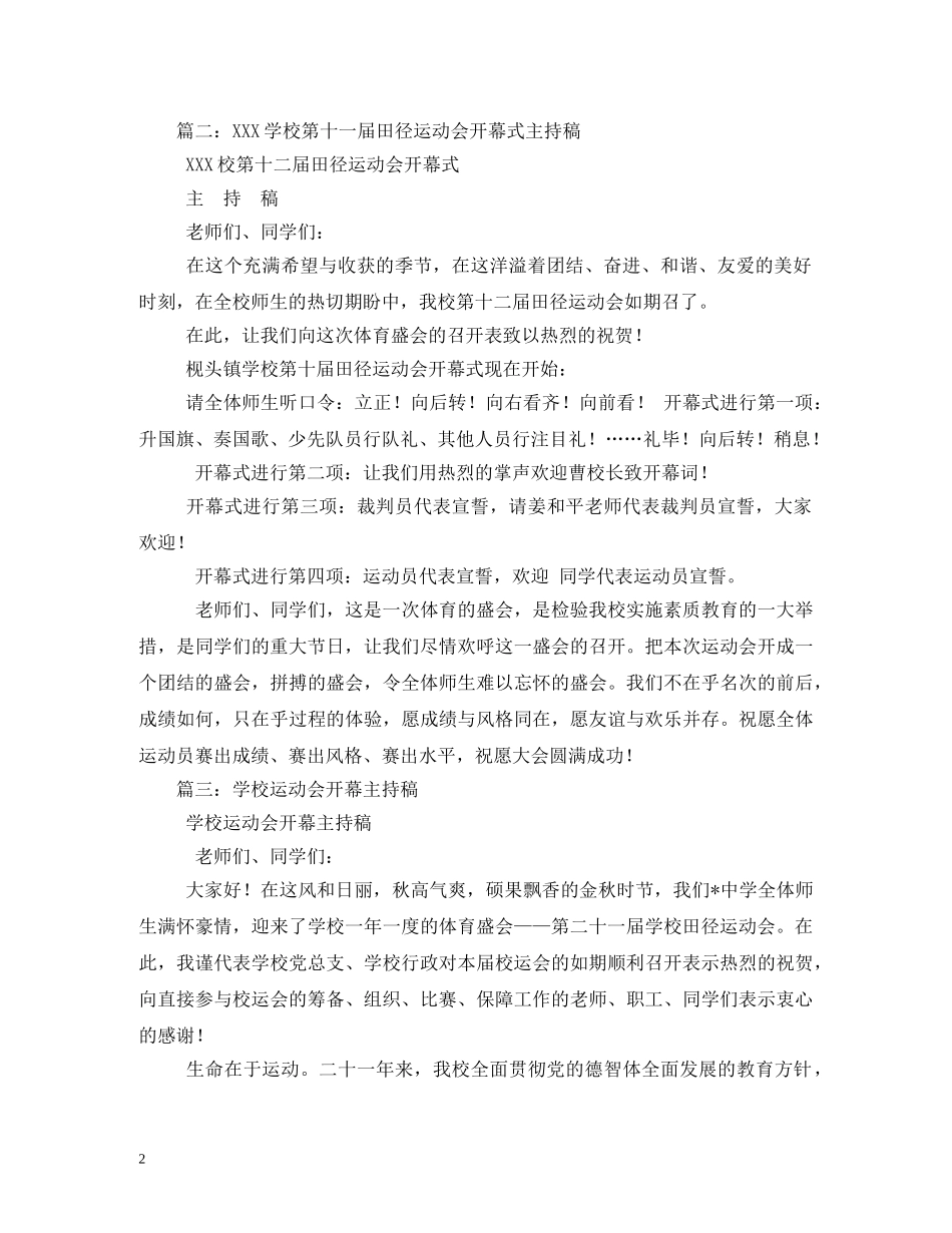 经典范文-学校田径运动会开幕式主持稿2 _第2页