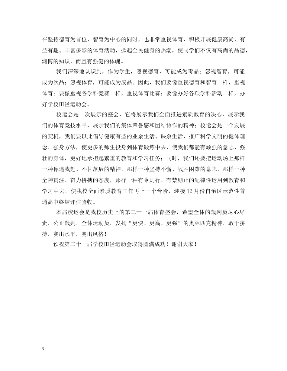 经典范文-学校田径运动会开幕式主持稿2 _第3页
