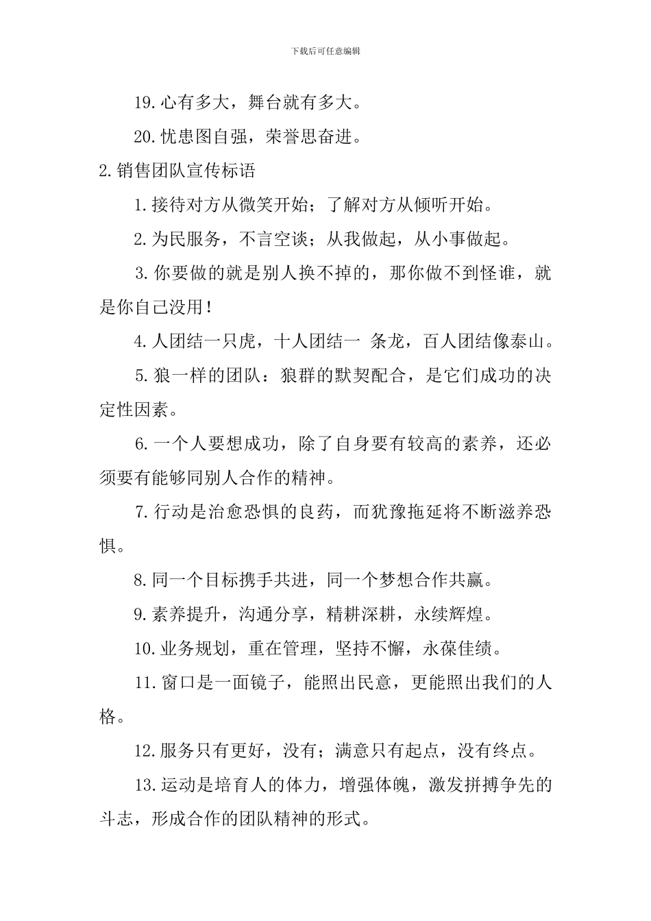 销售团队宣传标语_第2页