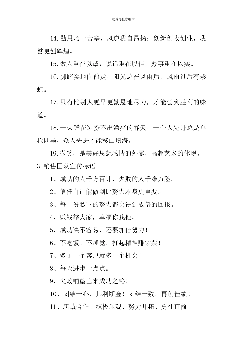 销售团队宣传标语_第3页