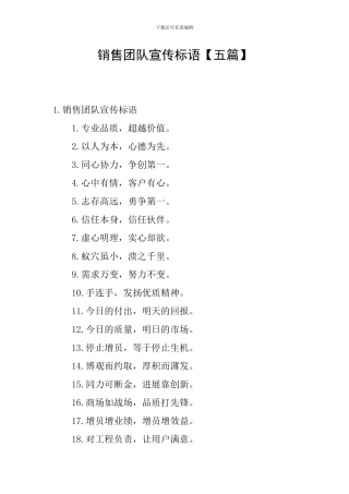 销售团队宣传标语