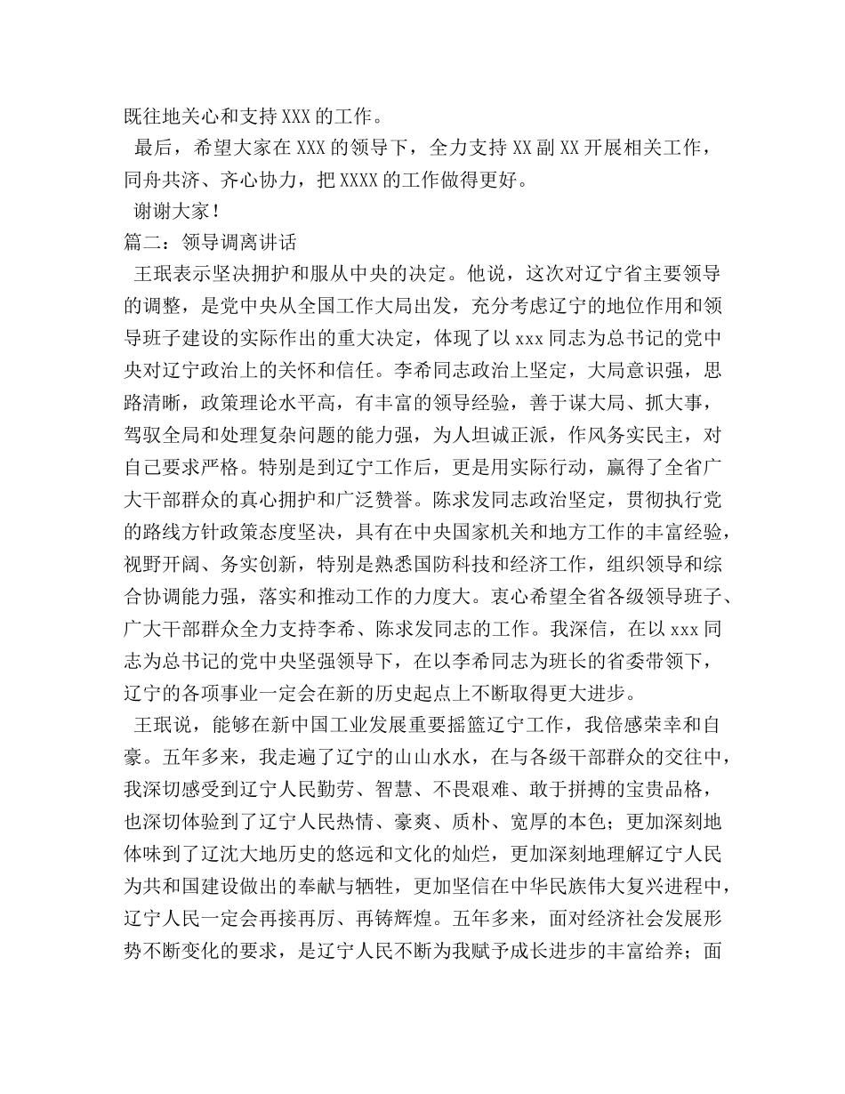 领导调离发言 _第2页
