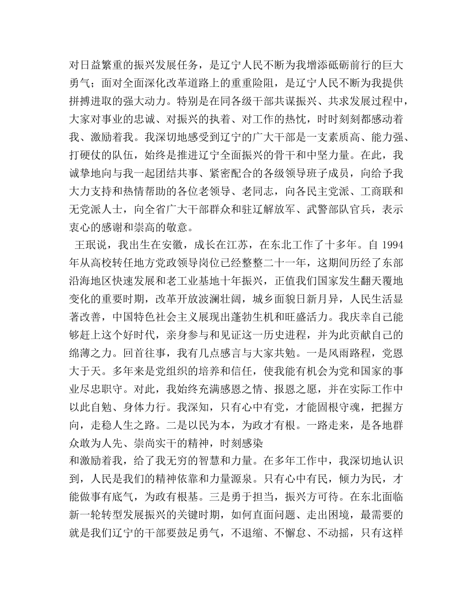 领导调离发言 _第3页