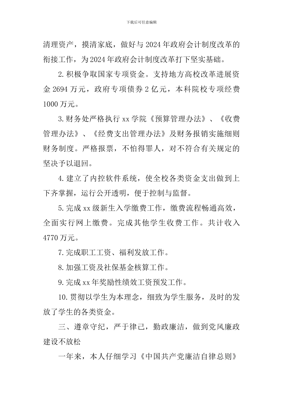 学院领导干部述职述廉报告5篇_第2页