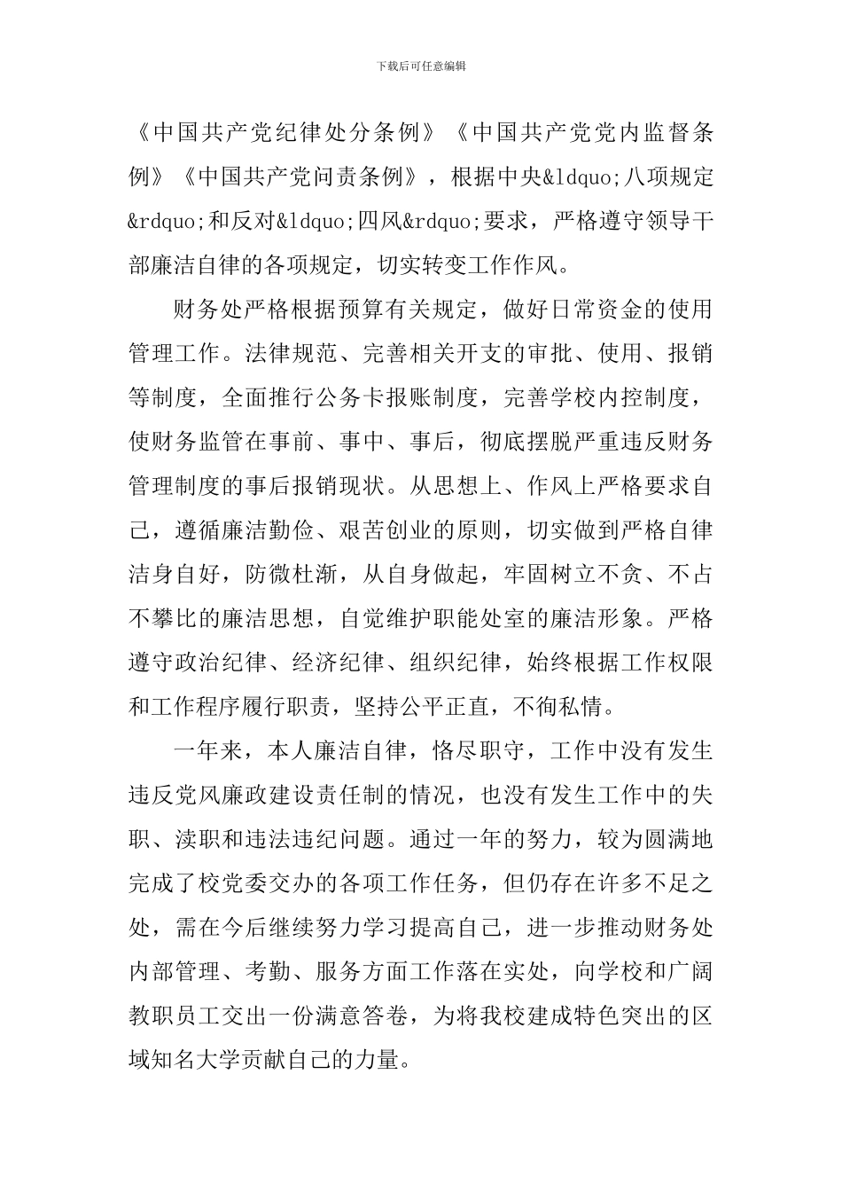 学院领导干部述职述廉报告5篇_第3页