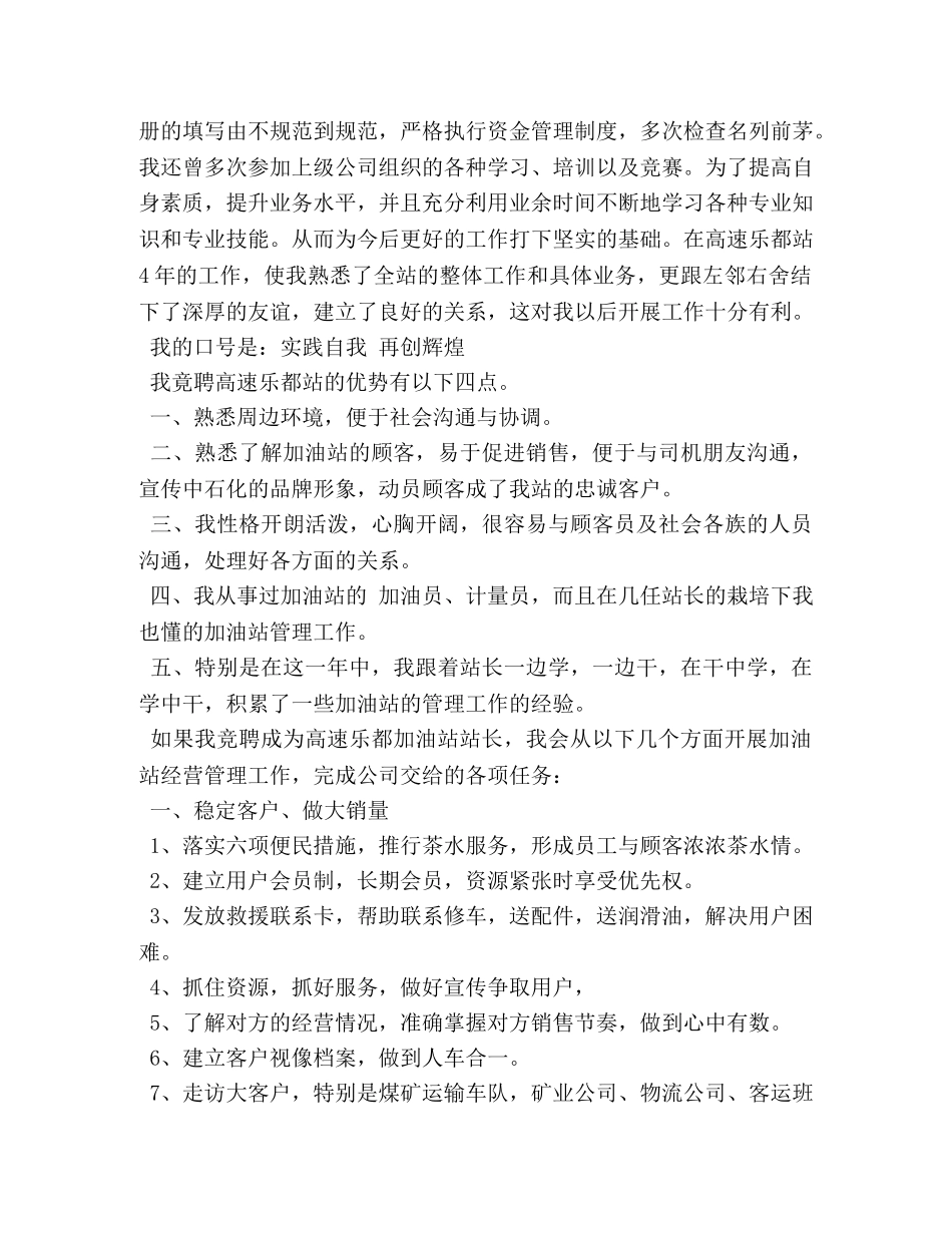 加油站站长竞聘演讲稿(精选5篇) _第3页