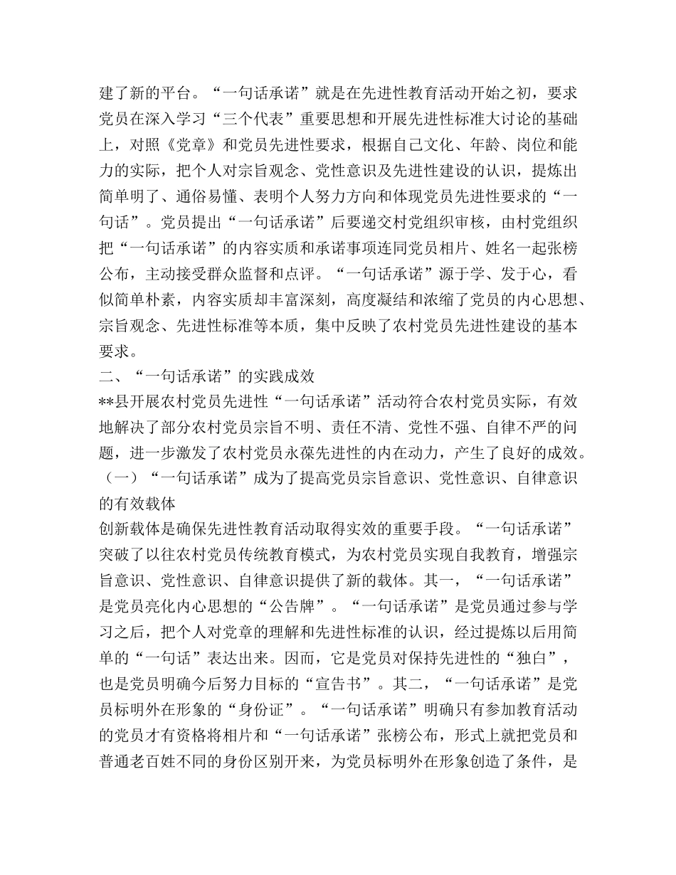 对-县农村党员先进性教育成功经验的理性思考 _第2页