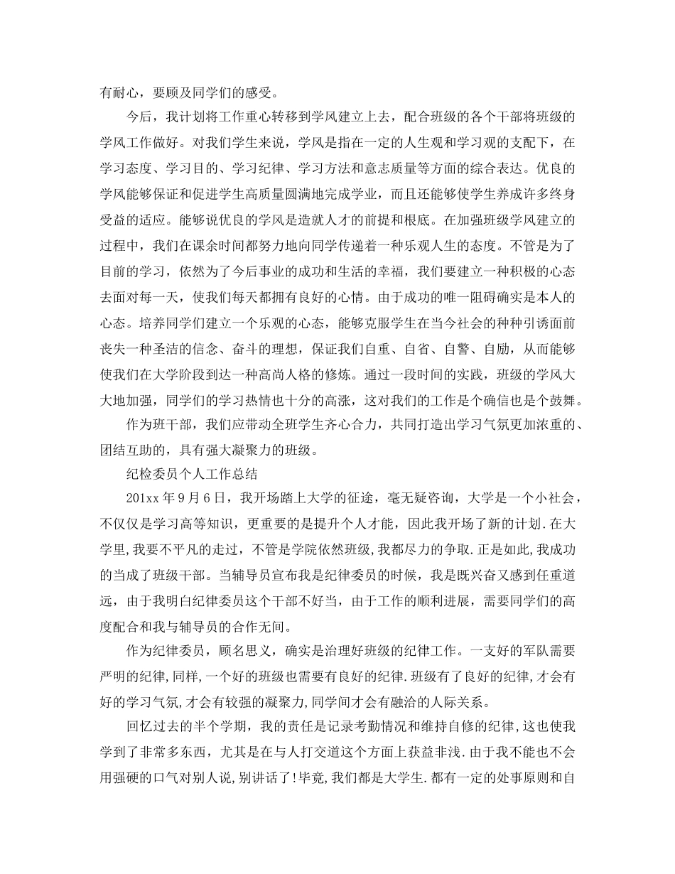 纪检委员个人工作参考总结（通用） _第2页