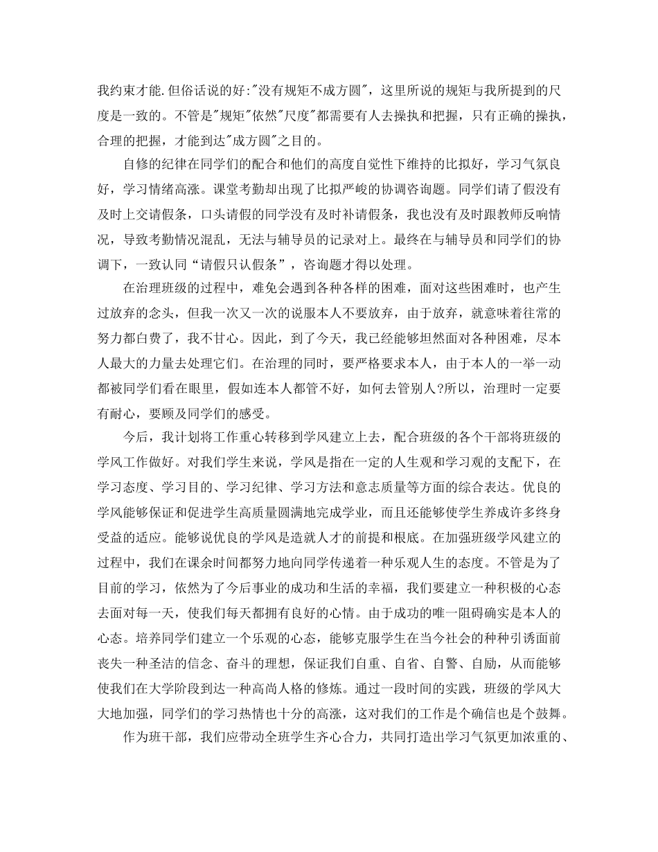 纪检委员个人工作参考总结（通用） _第3页