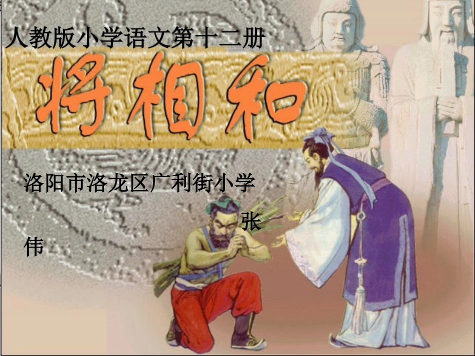 将相和 (2)_第1页