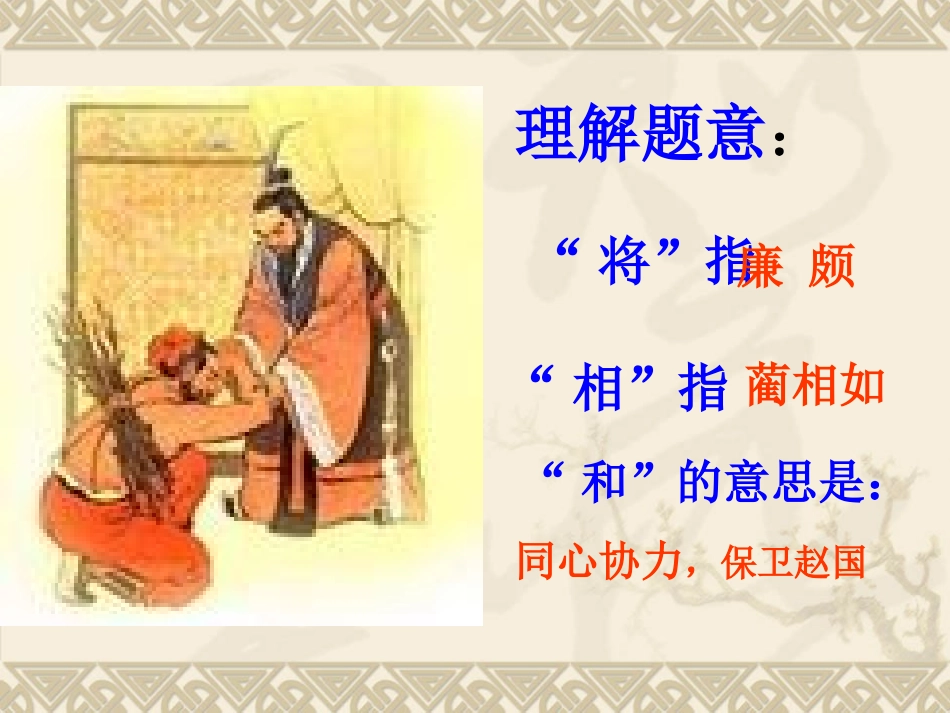 将相和 (2)_第2页