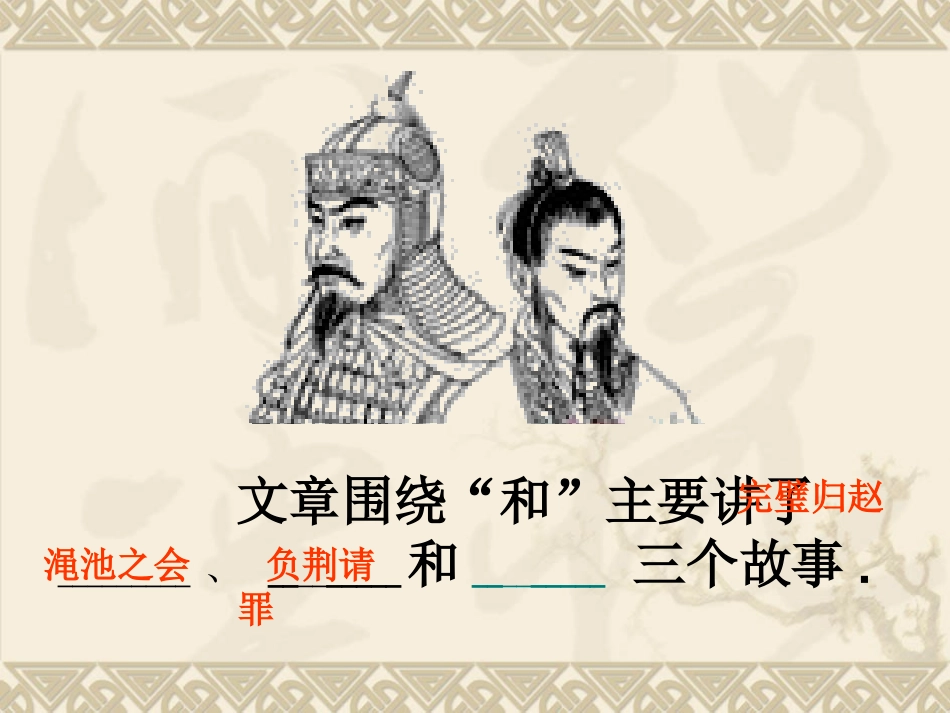 将相和 (2)_第3页