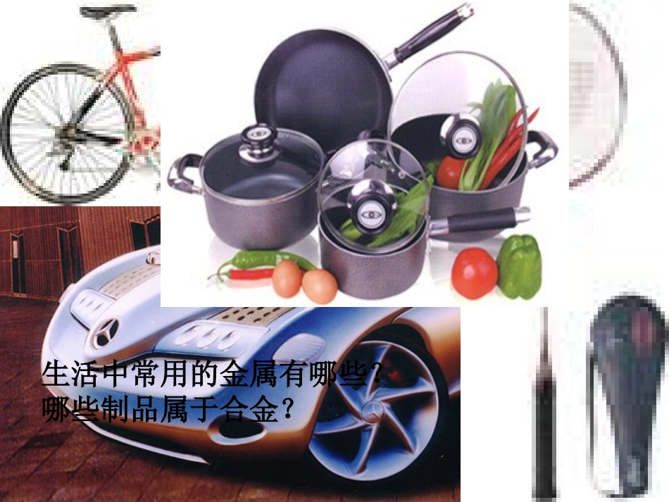 探索生活材料_第2页