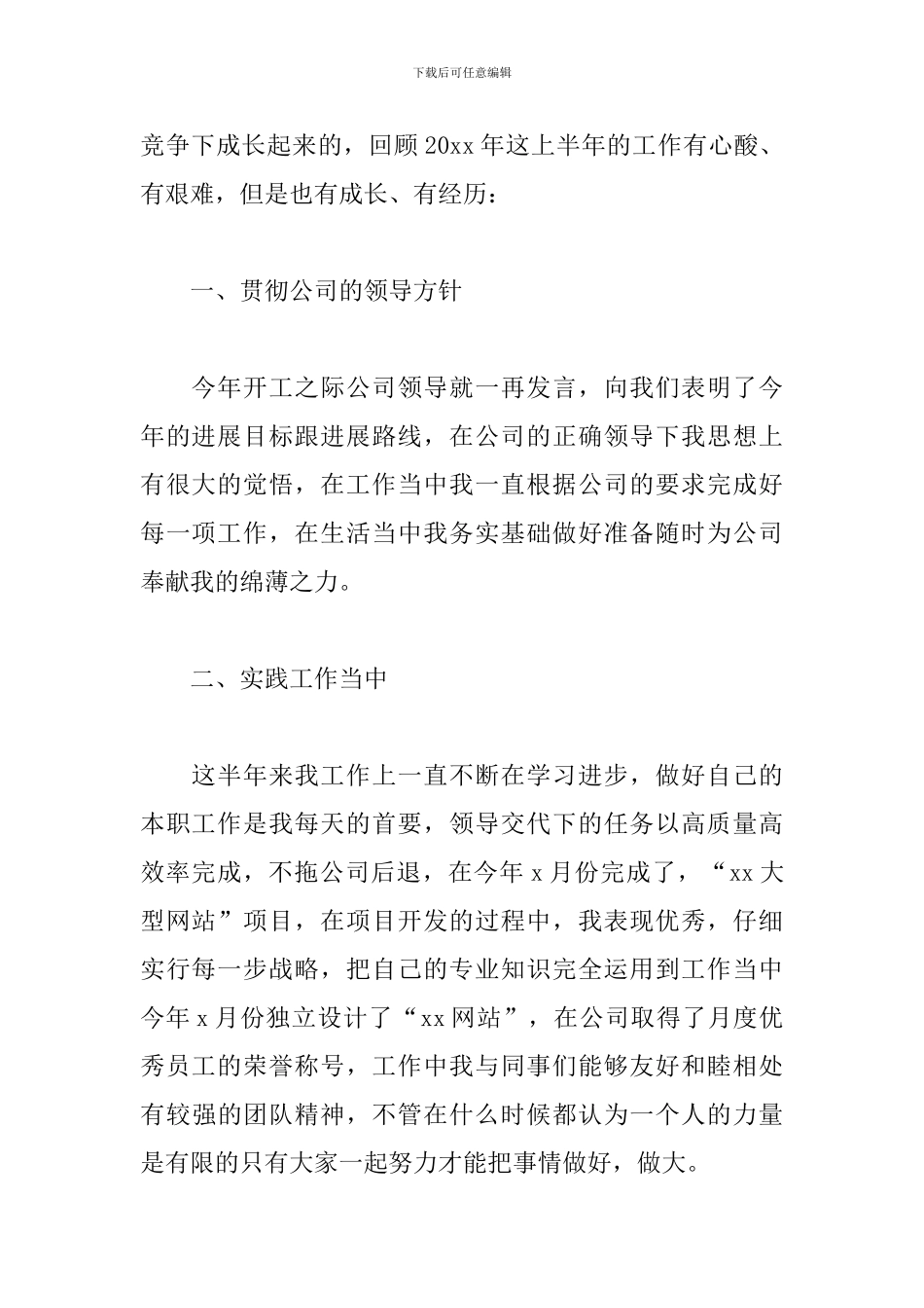 职员半年工作总结500字_第2页