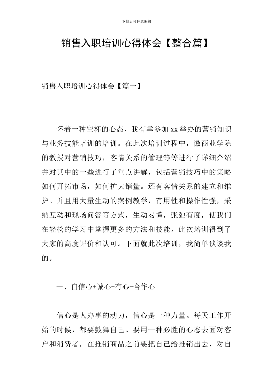 销售入职培训心得体会_第1页