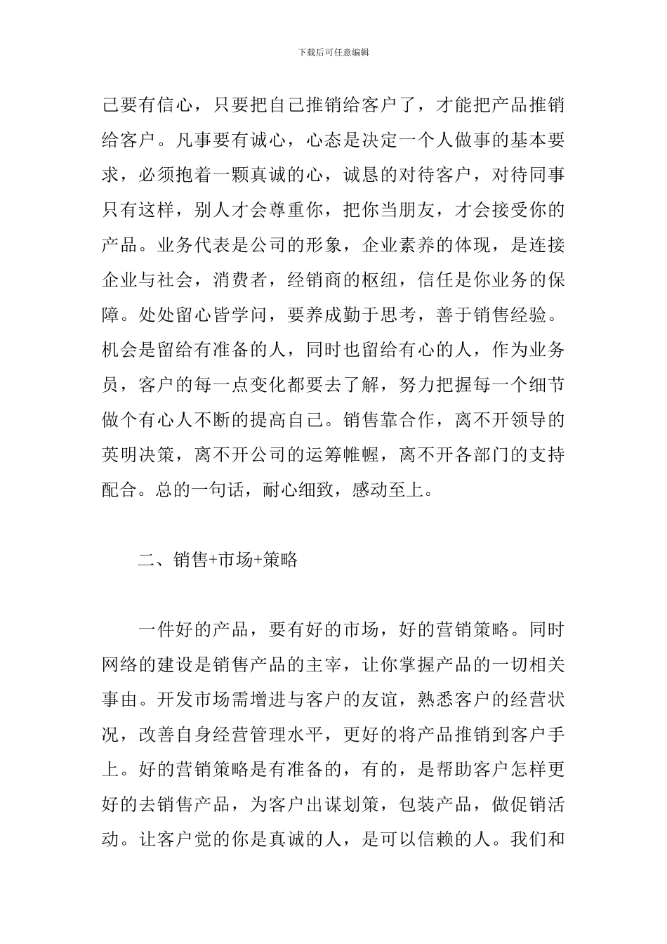 销售入职培训心得体会_第2页