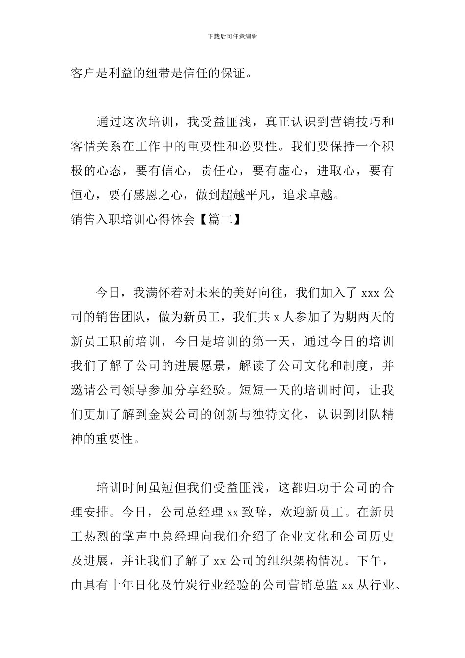 销售入职培训心得体会_第3页