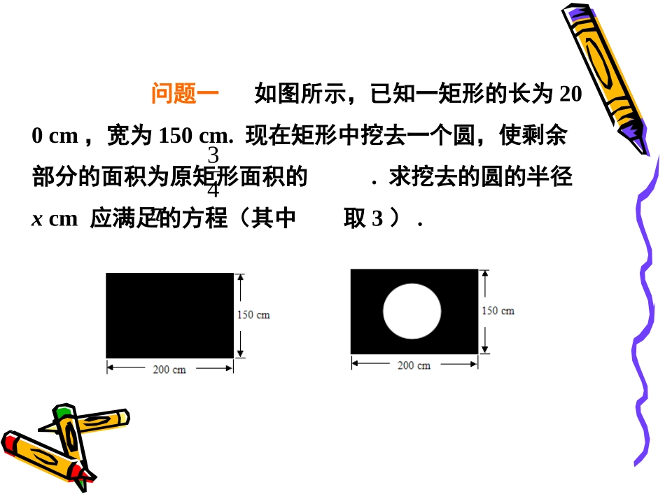 1一元二次方程_第2页