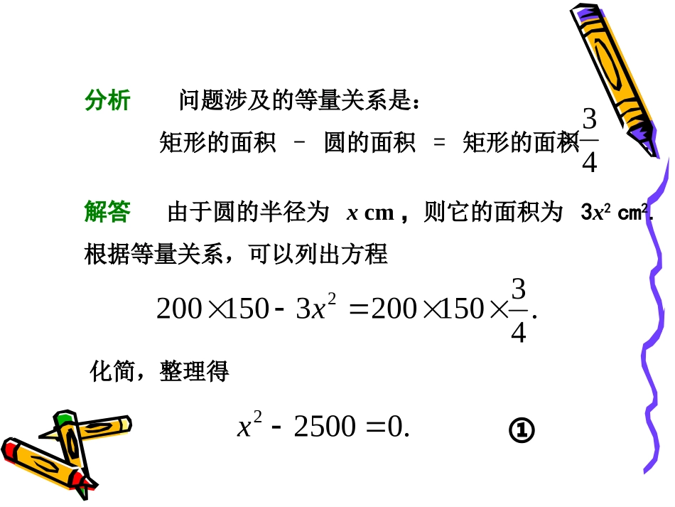 1一元二次方程_第3页